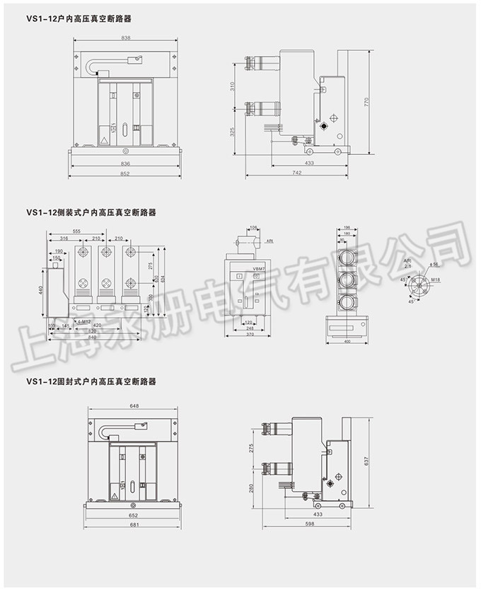 ZN63(VS1)-12戶內(nèi)高壓真空斷路器的外形尺寸