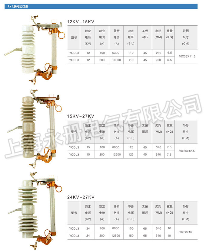 跌落式熔斷器的外形及參數(shù)