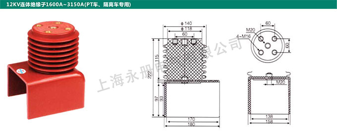 12KV連體絕緣子1600A～3150A(PT車、隔離車專用)