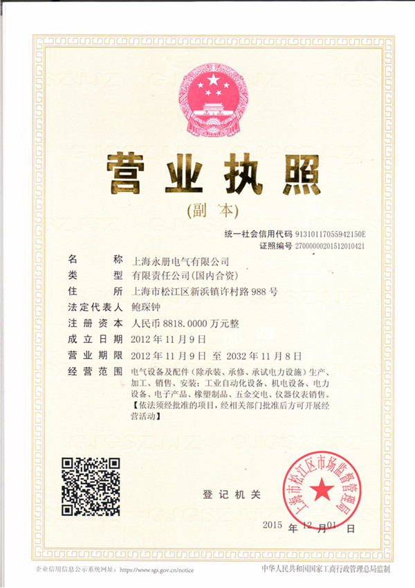 營業(yè)執(zhí)照