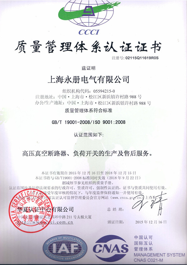 質(zhì)量管理體系認證