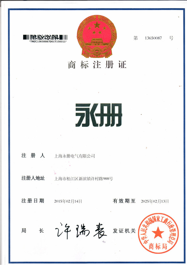 商標(biāo)注冊證